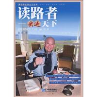 读路者-岳遍天下