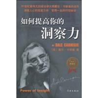 如何提高你的洞察力-钻石典藏本