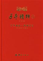子平精粹:5:子平真诠·命理约言