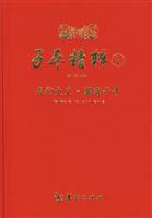子平精粹:1:五行大义·渊海子平
