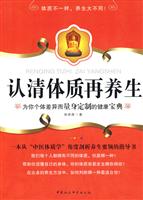 认清体质再养生