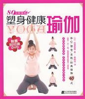 塑身健康瑜伽