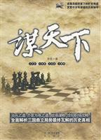 谋天下