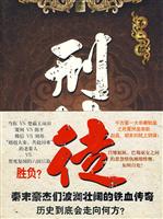 刑徒:第二部