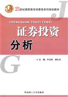 证券投资分析