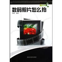 数码照片怎么拍