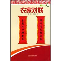 农家对联