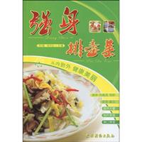强身排毒菜