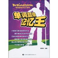 单词超级记忆王