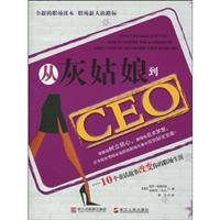 从灰姑娘到CEO-10个童话故事改变你的职场生涯