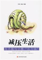 减压生活