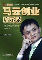 马云创业启示录