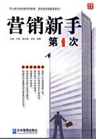 营销新手第1次