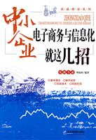 中小企业电子商务与信息化就这几招