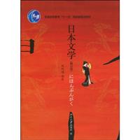 日本文学(修订版)