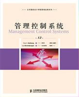 管理控制系统(第12版)