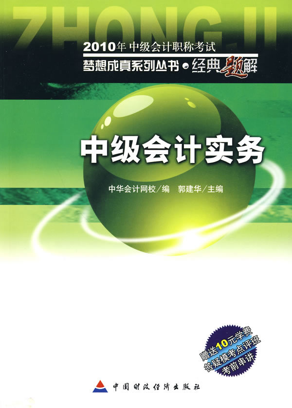 中级会计实务经典题解