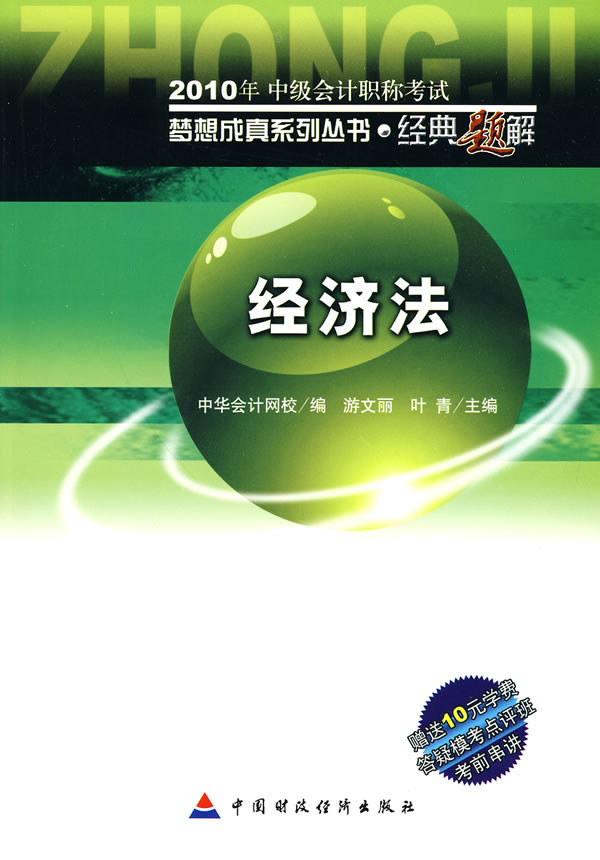 经济法经典题解