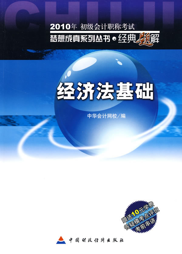 经济法基础经典题解