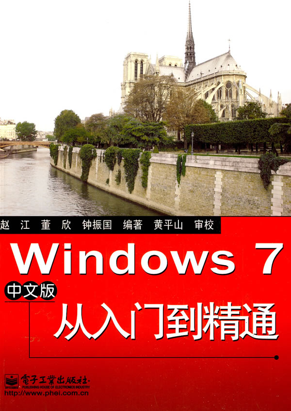 Windows 7中文版从入门到精通