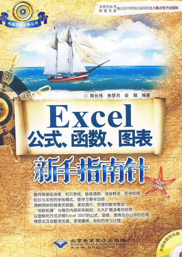 Excel公式函数图表新手指南针