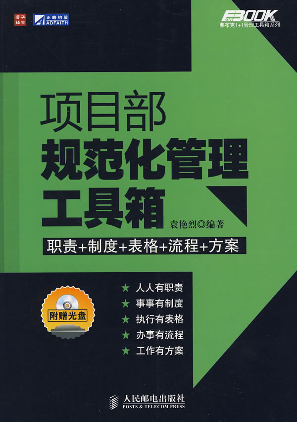 项目部规范化管理工具箱