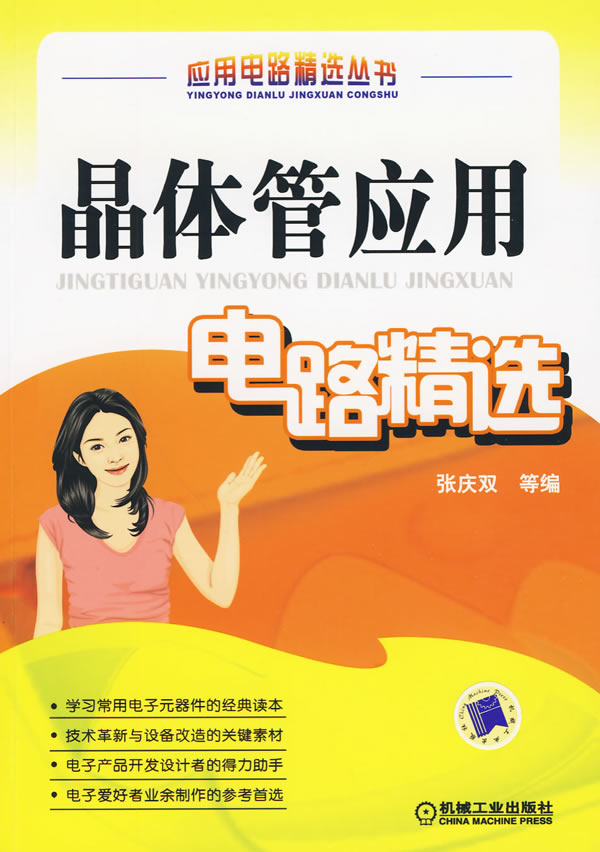 晶体管应用电路精选