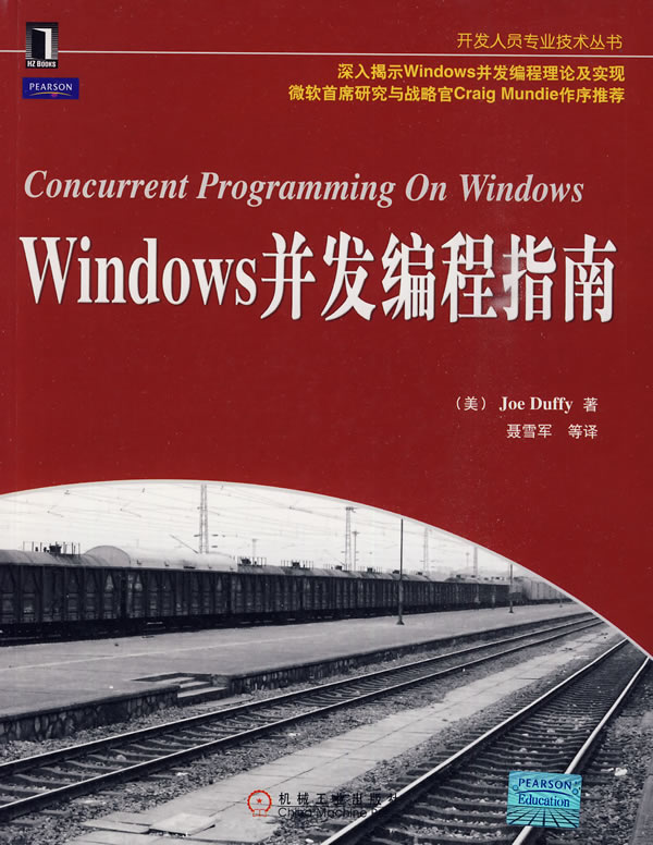 Windows并发编程指南