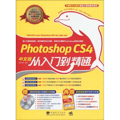 PhotoshopCS4中文版从入门到精通