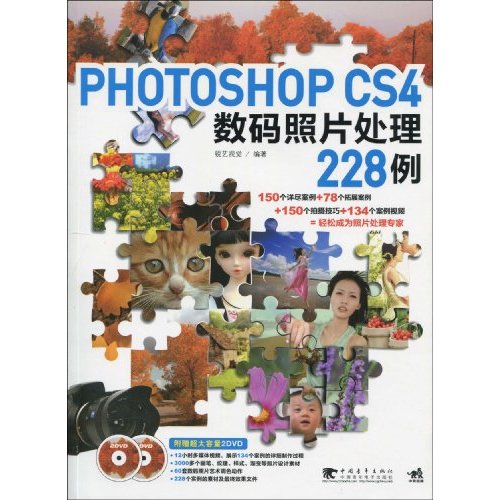 PHOTOSHOPCS4数码照片处理228例