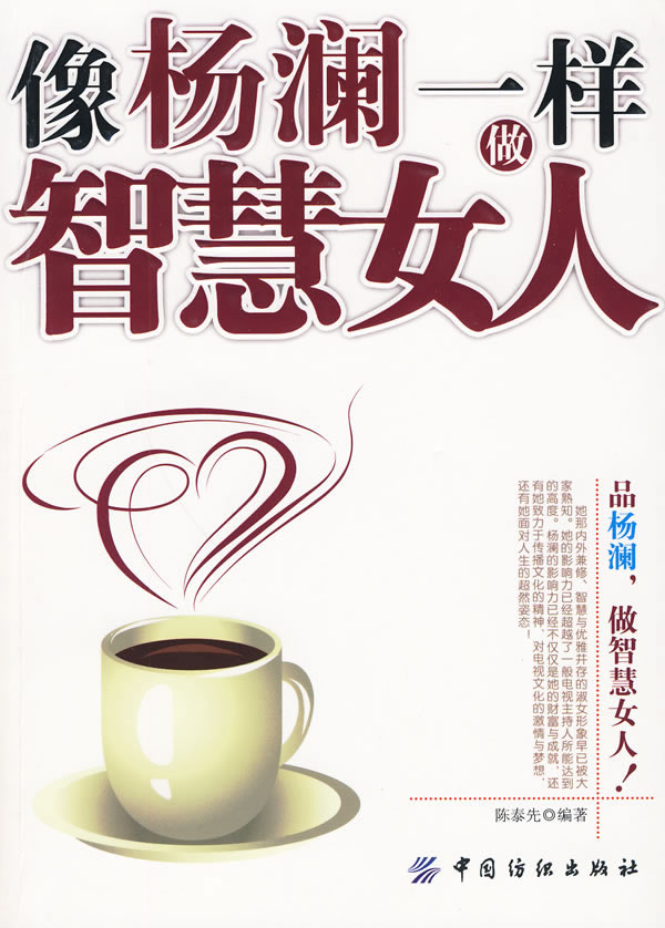 像杨澜一样做<em>智慧女人</em>图片