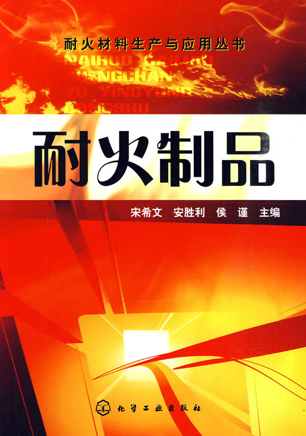 耐火制品