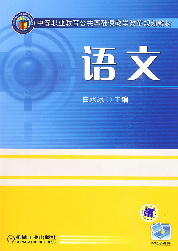语文-配电子课件