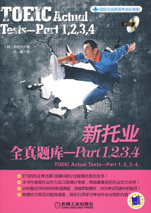 新托业全真题库(Part1.2.3.4)