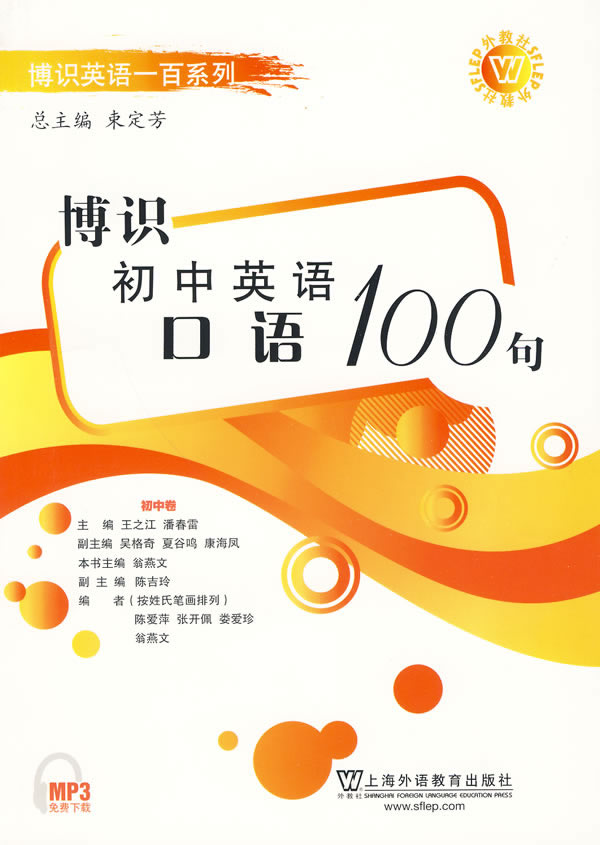 博识初中英语口语100句