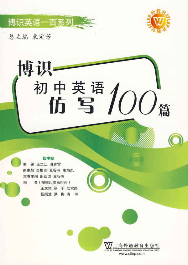 博识初中英语仿写100篇