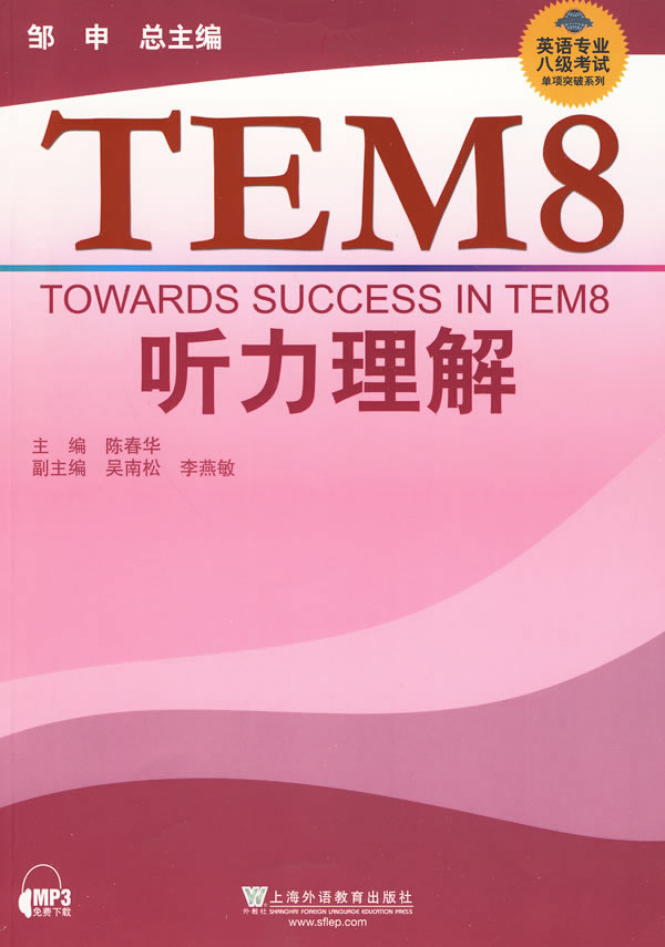 听力理解-英语专业八级考试