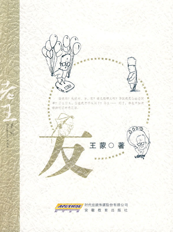 友