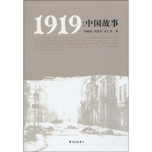 1919-中国故事