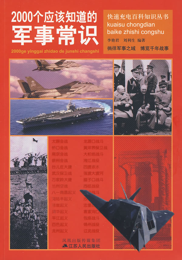 2000个应该知道的军事常识