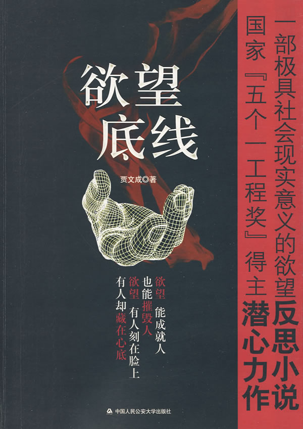 欲望底线