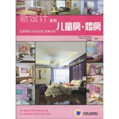 新设计系列:儿童房、婚房