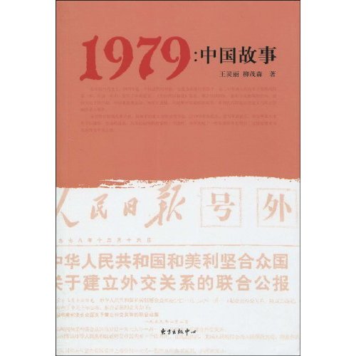 1979-中国故事