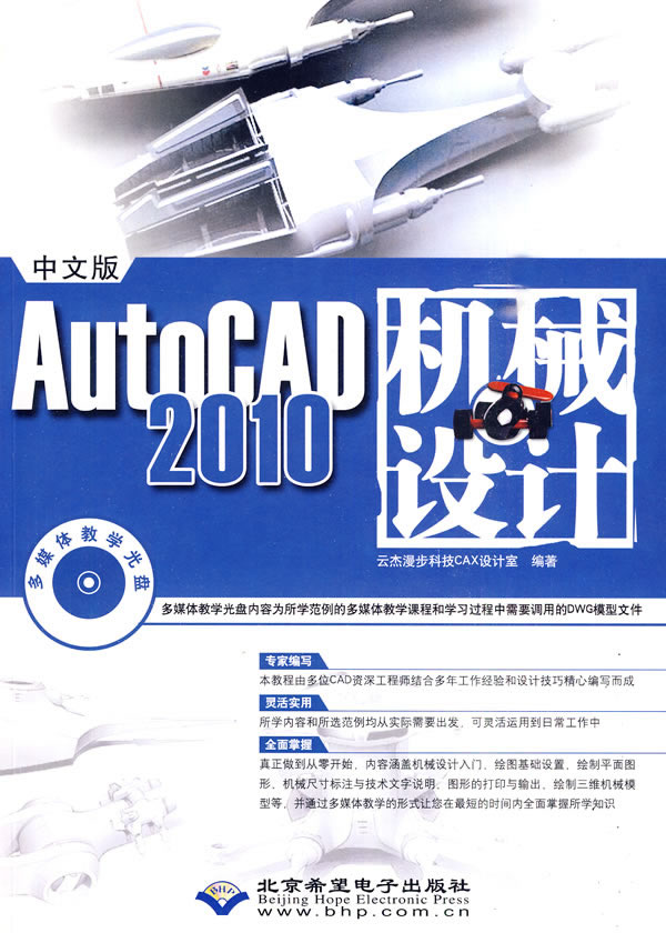 AutoCAD2010机械设计