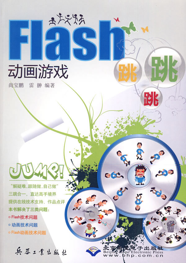 Flash动画游戏跳跳跳