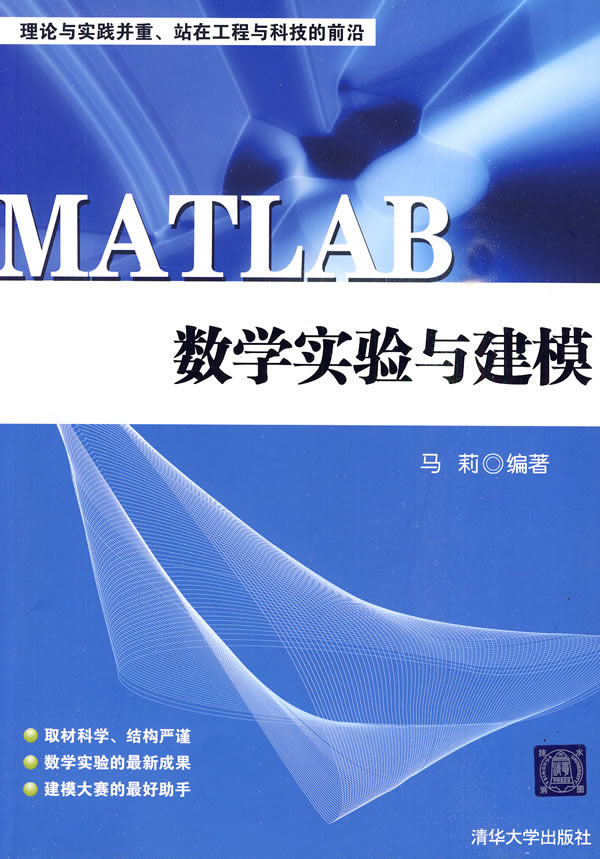 MATLAB 数学实验与建模