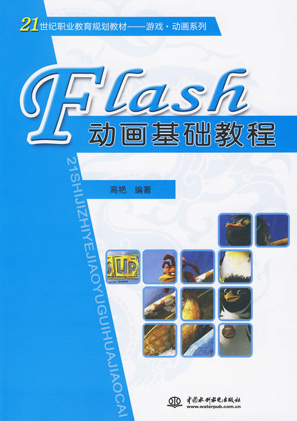 Flash动画基础教程