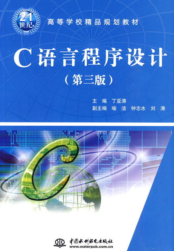 C语言程序设计(第三版)
