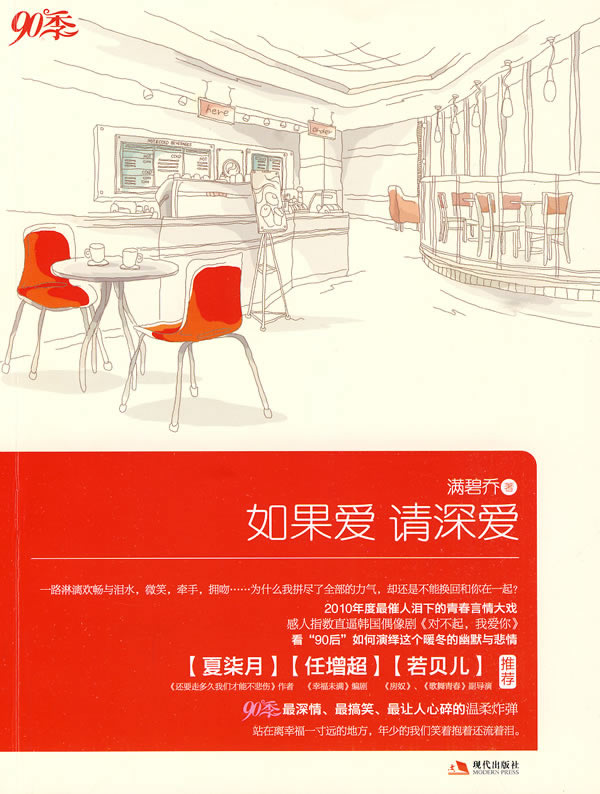 如果爱 请深爱