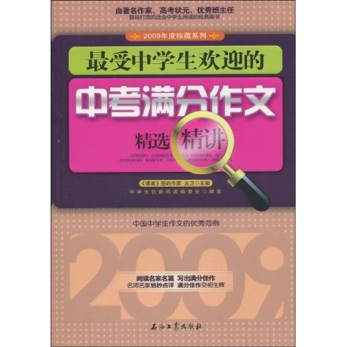 最受中学生欢迎的中考满分作文精选精讲